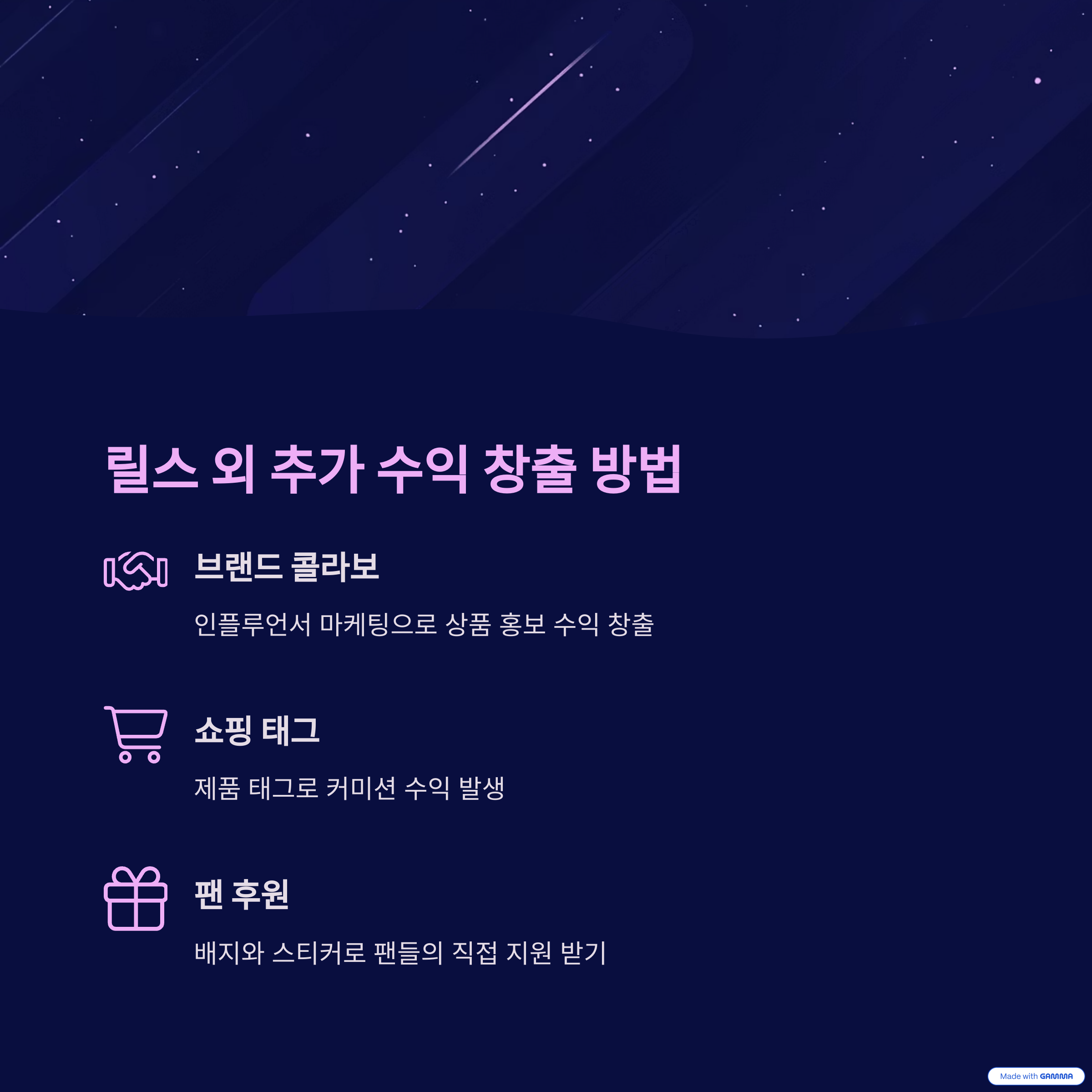 인스타그램 릴스 수익화, 지금 시작하지 않으면 손해!