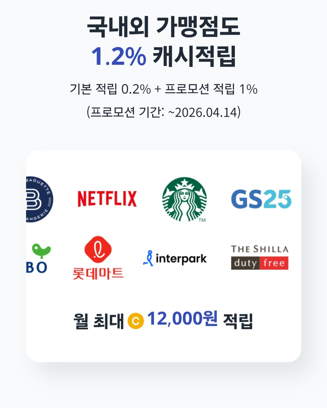 쿠팡와우카드 혜택 및 발급 방법