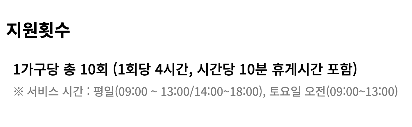 서울형 가사서비스 신청하기 도우미 지원 정책