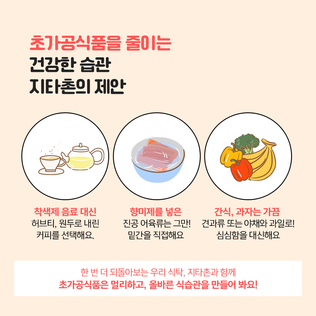 가공식품 줄이기 실천 후기