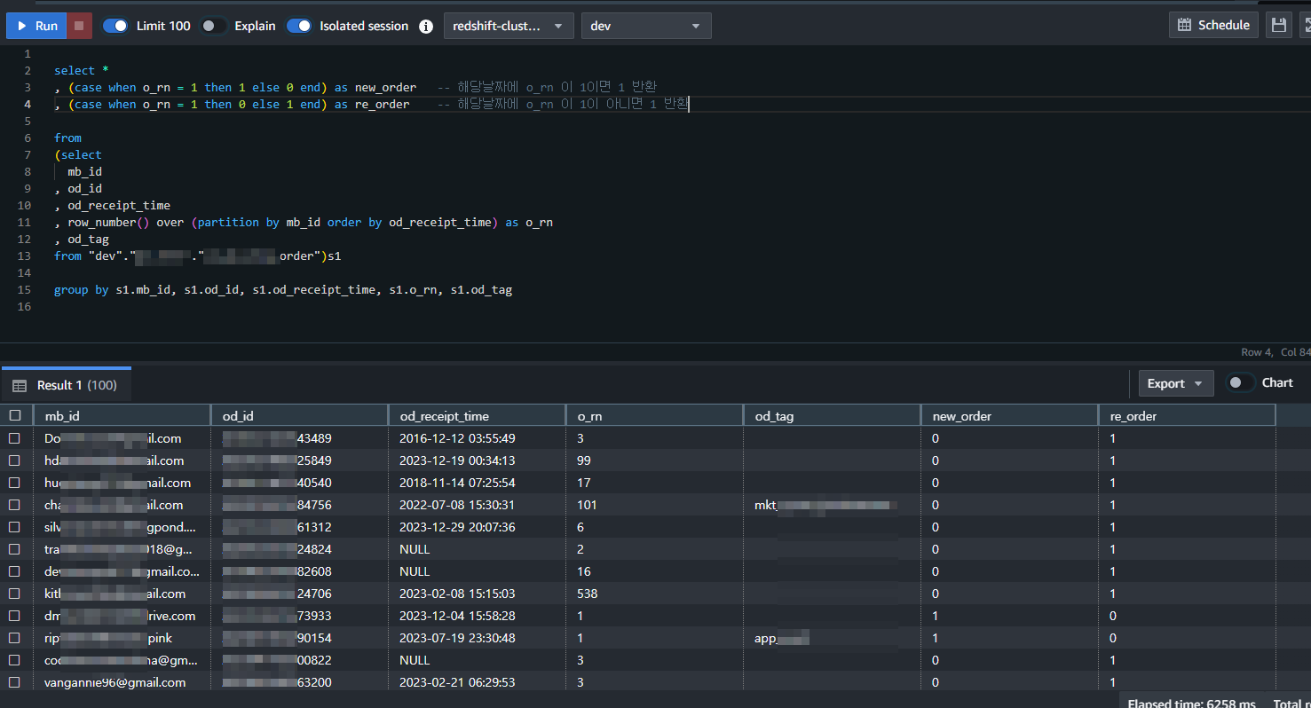 PostgreSQL case when 활용, 신규주문 재주문 구분해주기 - 레드시프트