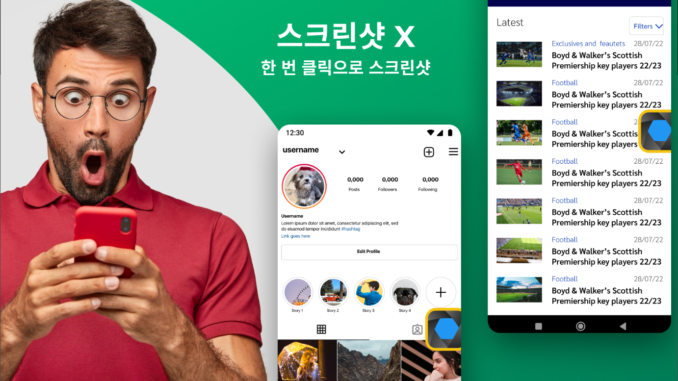 스크린샷 캡처 앱, 핸드폰 화면 캡처 방법