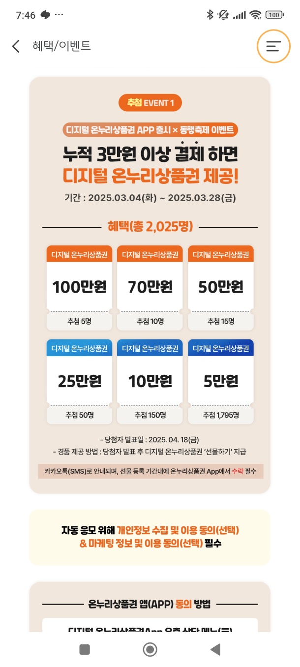 디지털 온누리 이벤트