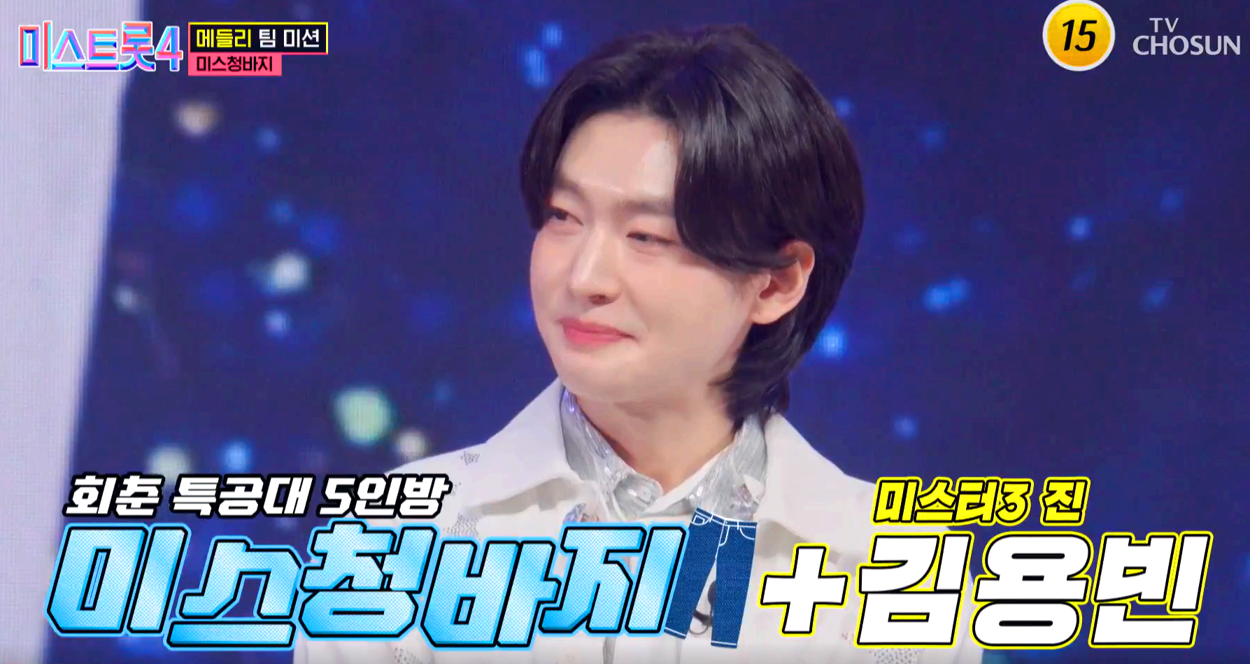 메들리 팀 미션