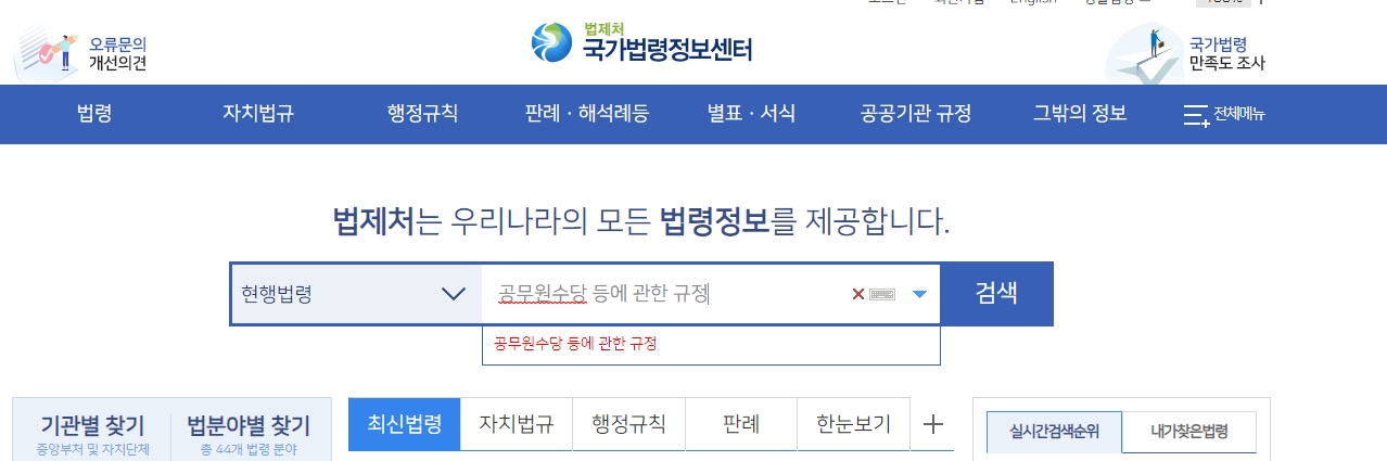 공무원수당 등에 관한 규정 검색 결과 목록