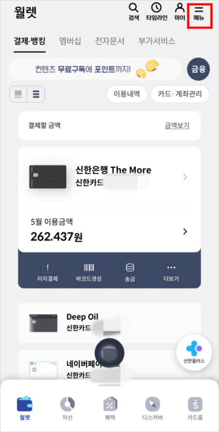 신한-포인트-현금-인출