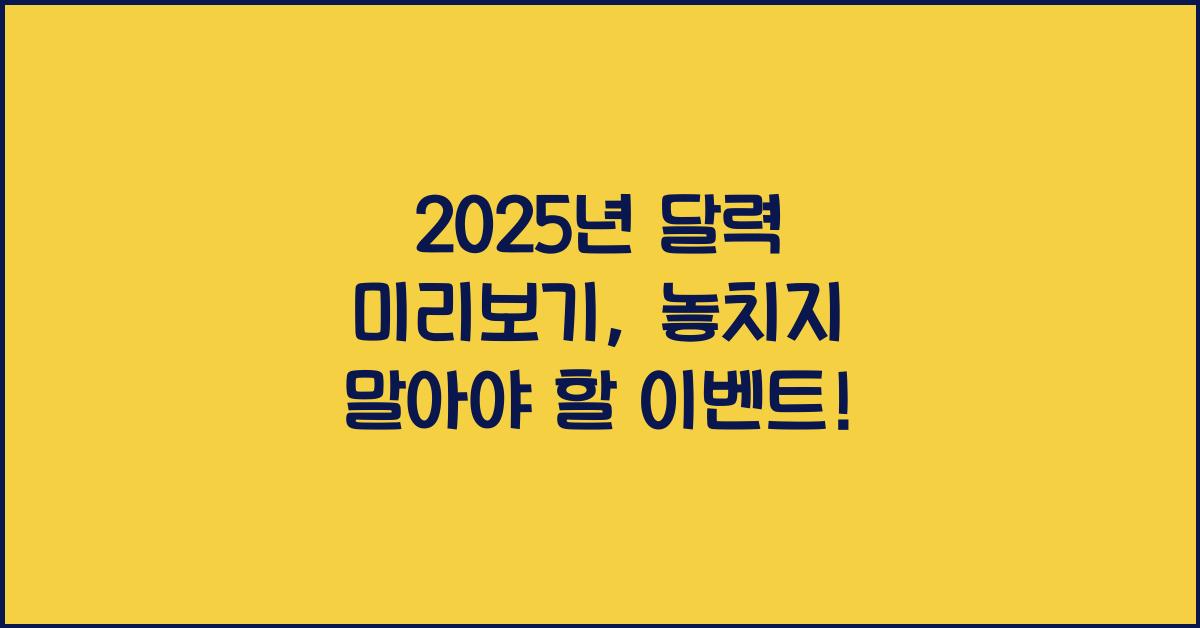 2025년 달력