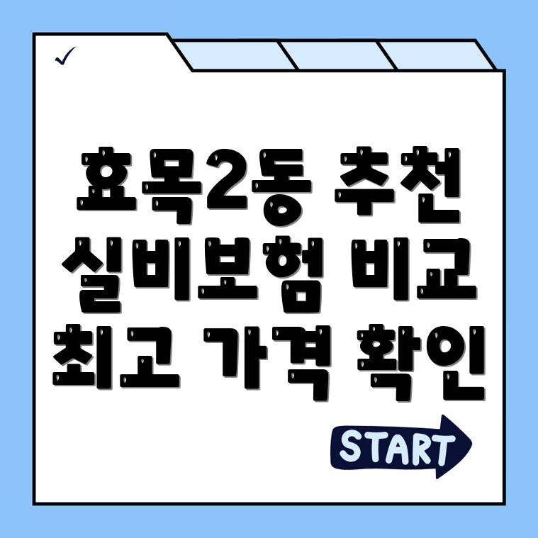 실비보험