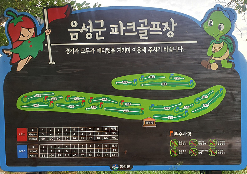 충청북도 음성 생극파크골프장 소개