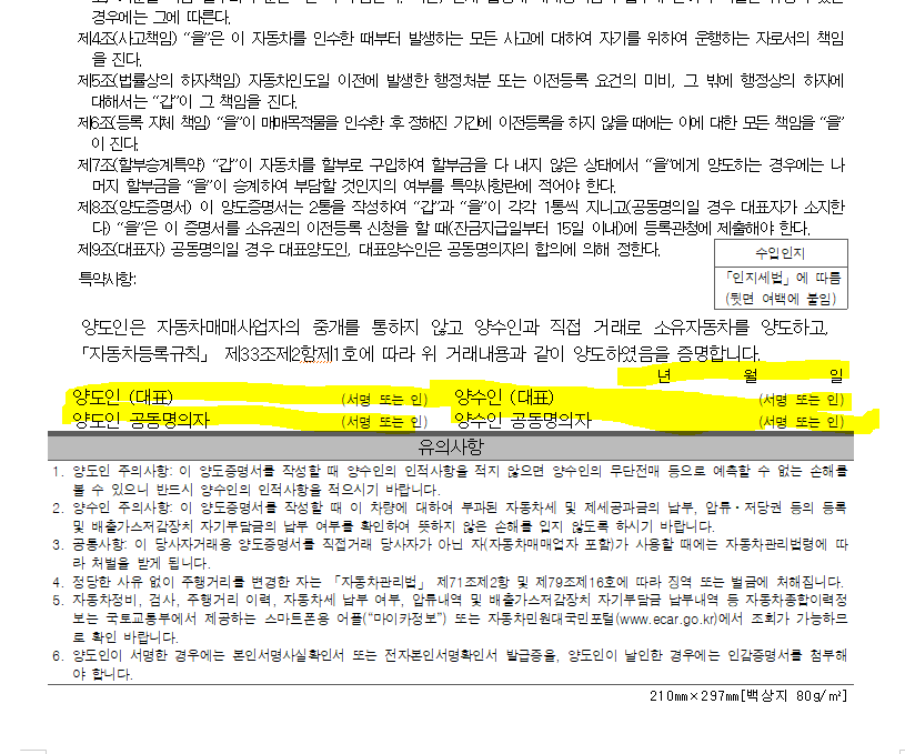 자동차 양도증명서 작성방법