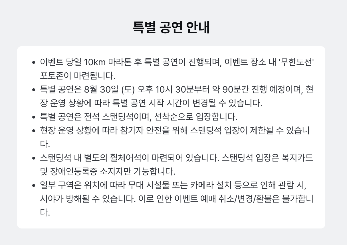 무한도전 마라톤 부산 2025 ❘ 참가비&middot;일정&middot;굿즈&middot;신청 방법 완전 정리 (+후기)