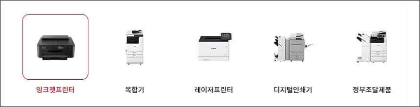 캐논 프린터 제품군