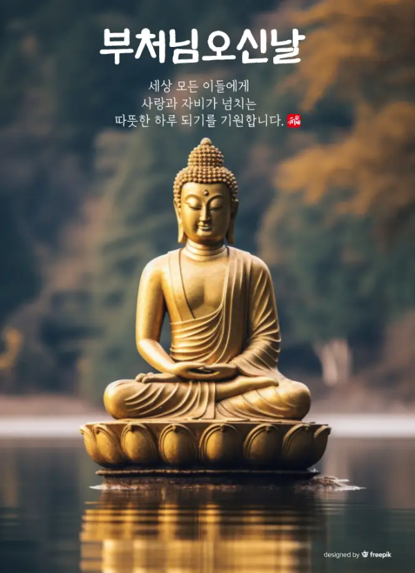 부처님-강-부처님오신날-문구