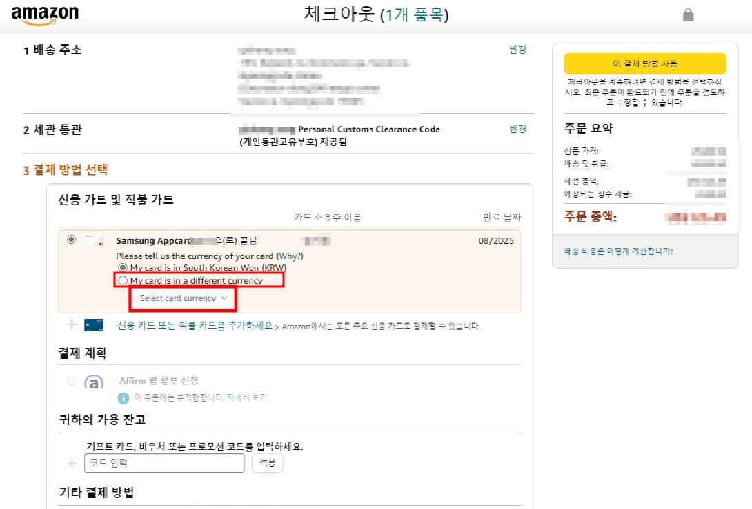 결제방법선택