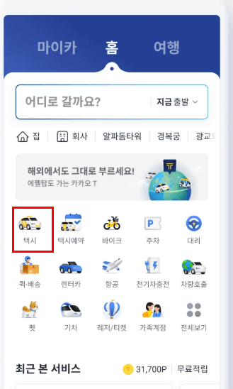 카카오 택시 바로가기