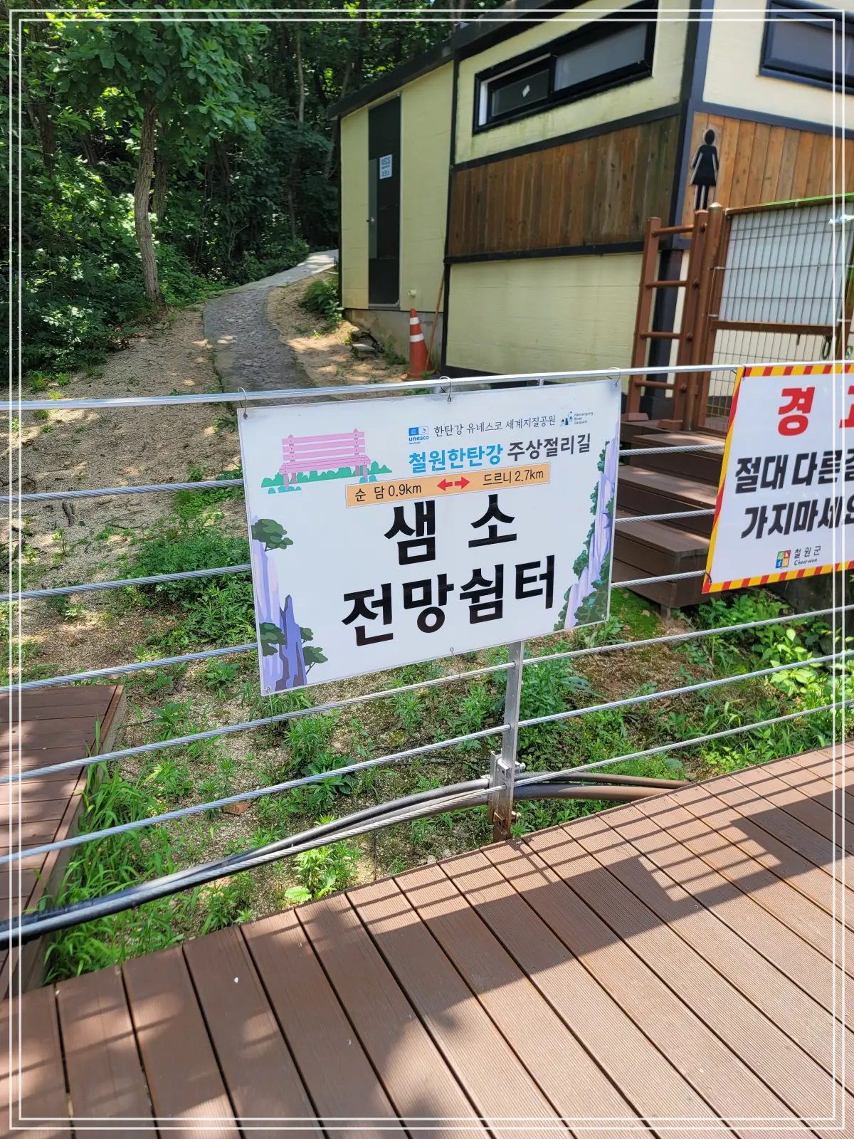 한탄강-주상절리길-샘소쉼터-이정표