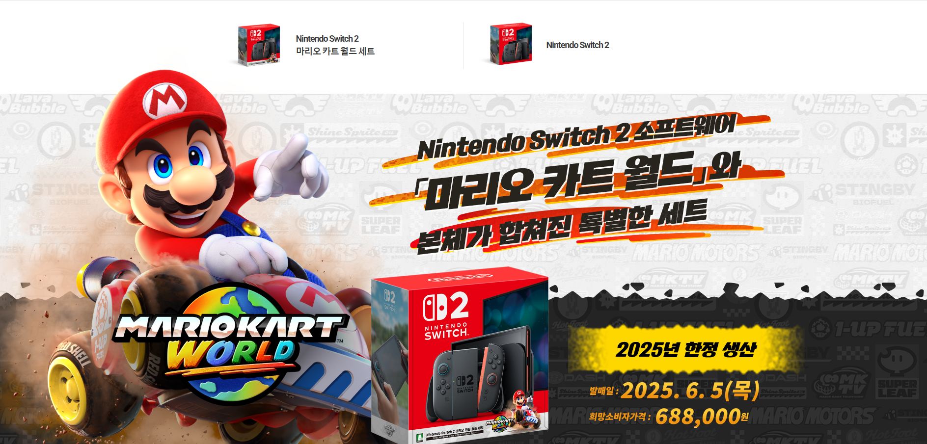 닌텐도 스위치2 출시일 가격 사전예약