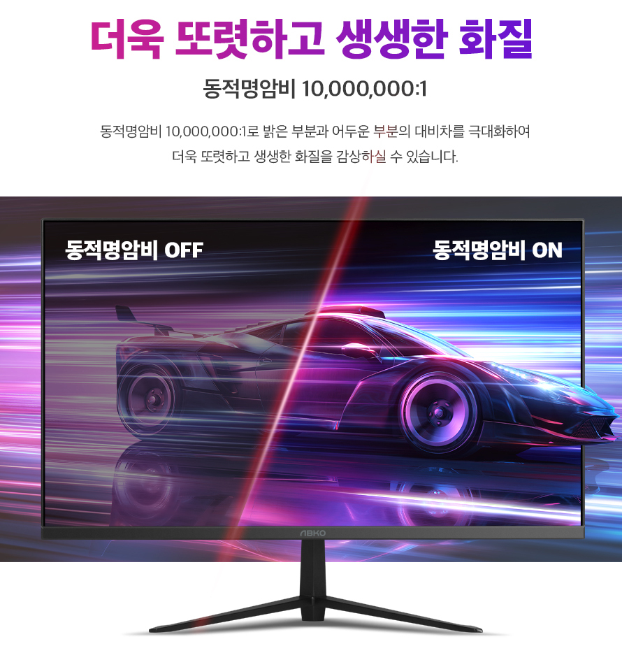 ABKO AV24F165D 프레임리스 FHD 165 HDR FreeSync 게이밍