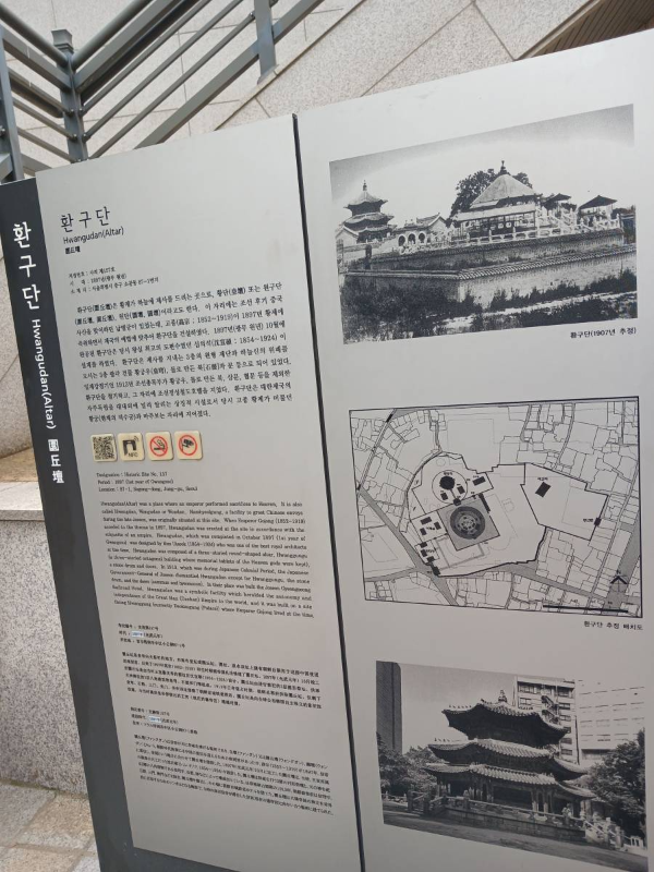 중구 환구단 안내문