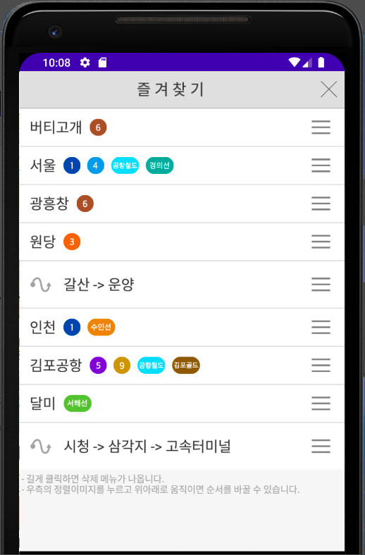 지하철노선도. 지하철시간표