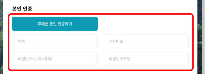 본인인증 화면