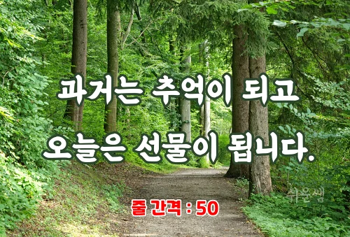 줄간격 설정 예시 3