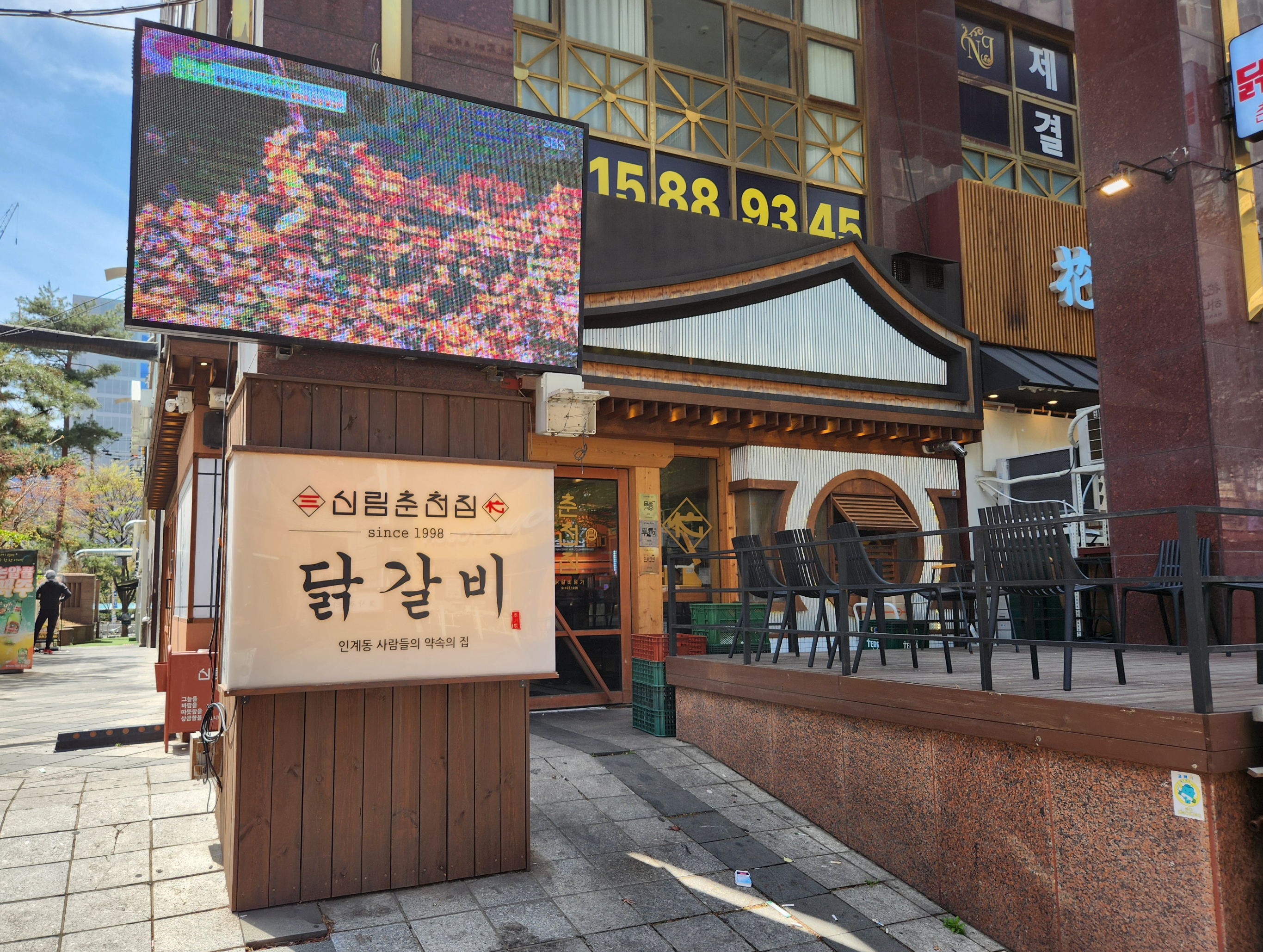 인계동 나혜석거리 닭갈비 맛집 신림춘천집 전경