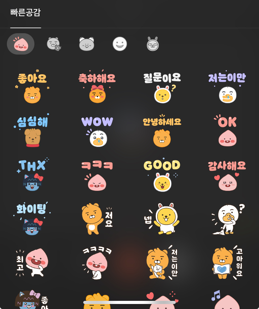 빠른 공감 버튼