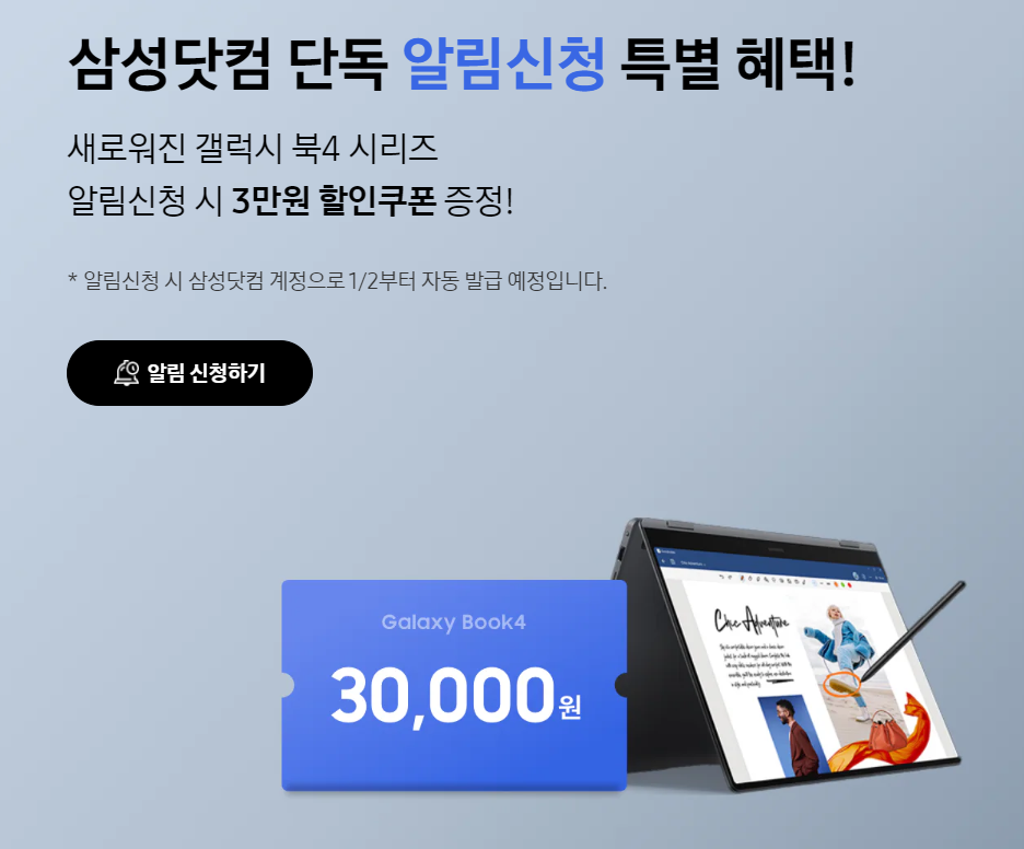 갤럭시 북4 시리즈 런칭 알림신청