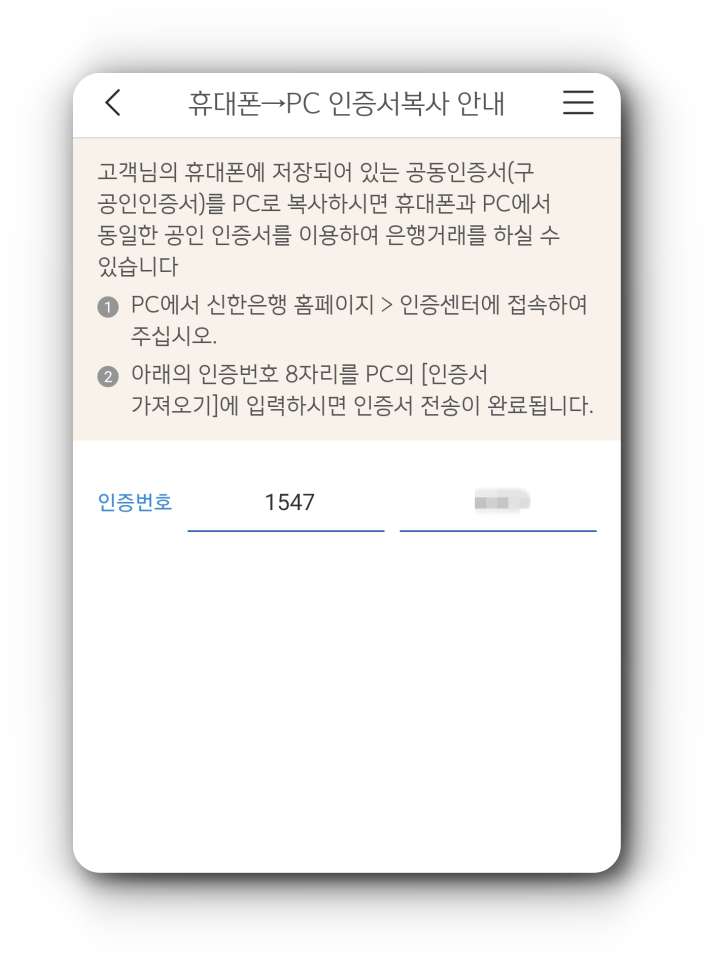 인증번호-8자리