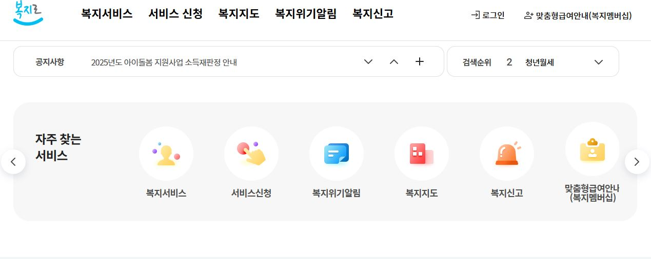 복지로 서비스 사이트