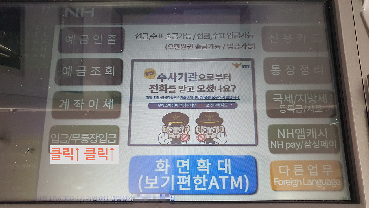 농협 통장 카드 없이 ATM으로 무통장 입금 방법1