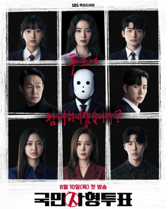 국민사형투표 썸네일