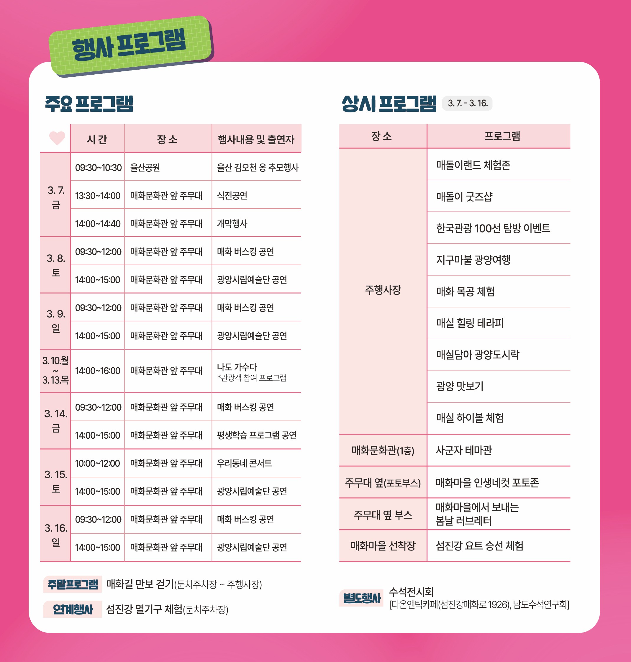 광양매화축제 기간 및 주차장 안내