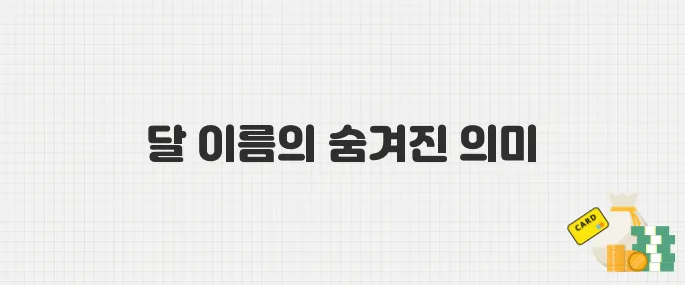 보름달 총정리: 스트로베리 문부터 슈퍼문까지, 달 이름의 비밀