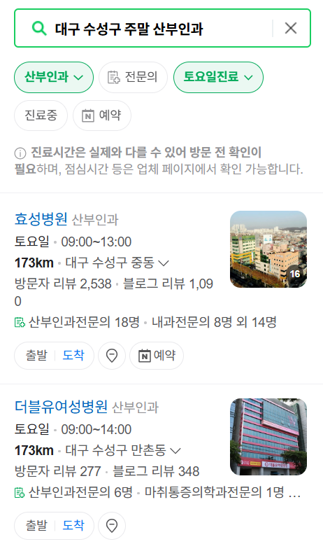 대구 수성구 일요일 진료 산부인과 목록 ❘ 토요일 주말 공휴일 야간 문 여는 병원 리스트