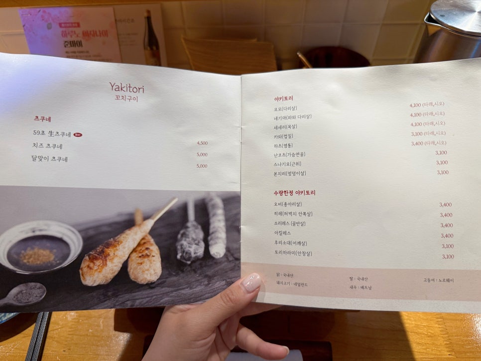 방이동 술집 야키토리 나루토