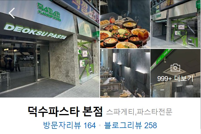 창원-맛집-덕수파스타