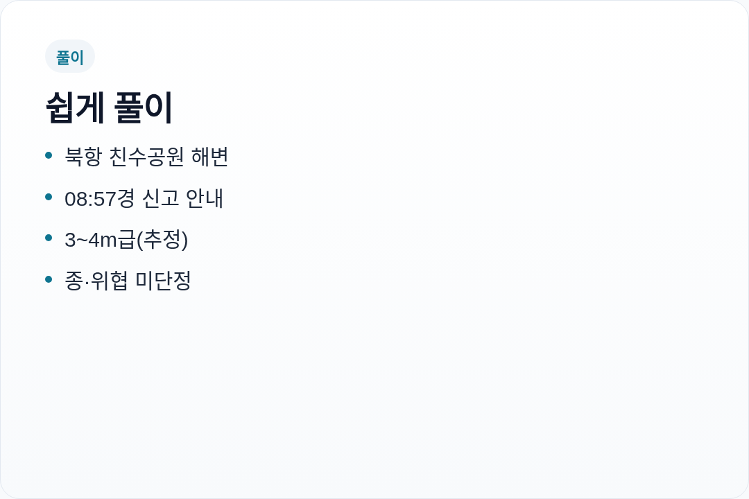 북항 상어 신고 한눈에