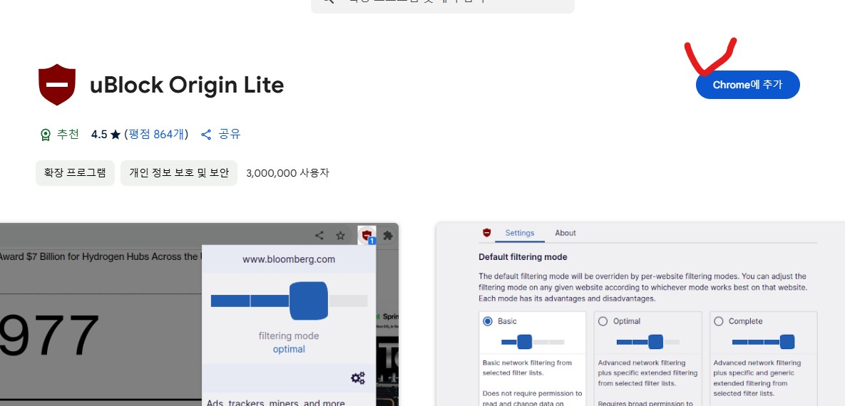 uBlock Origin 크롬 설치