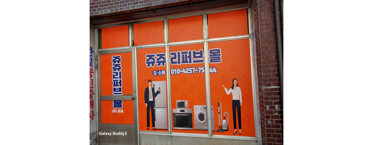 안동시 중고가전