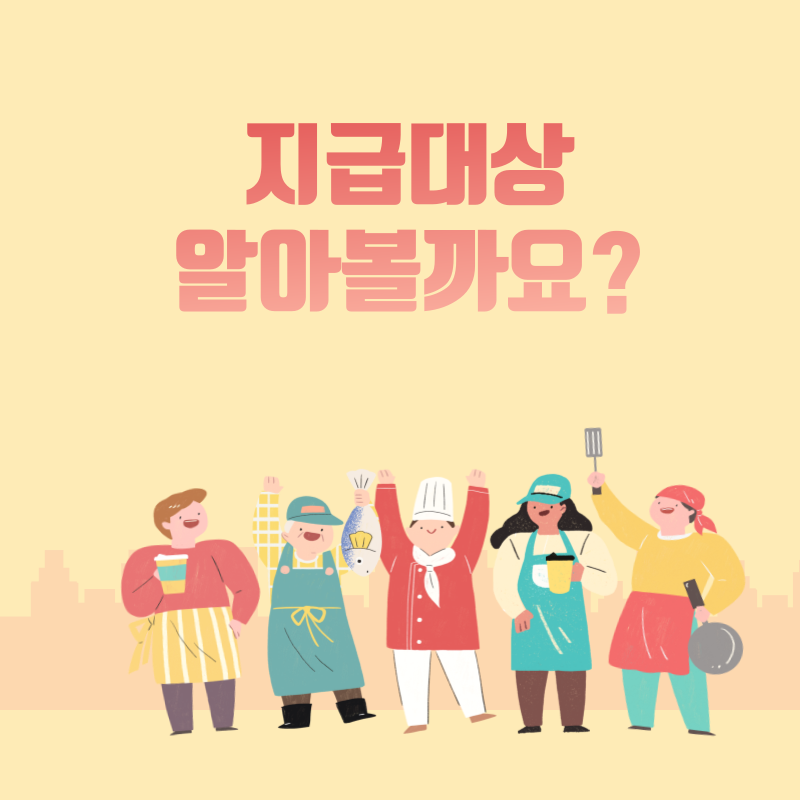 5차재난지원금