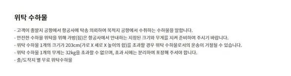 진에어 수하물 규정