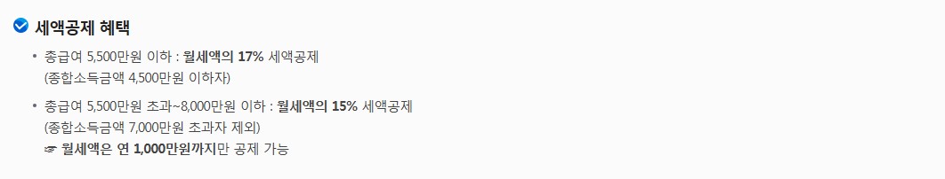 월세환급금(월세액 세액공제), 올해 마지막 혜택!