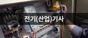 전기기사 응시 자격 사진