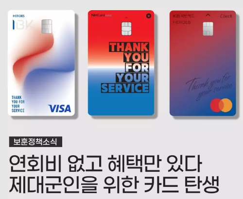 히어로즈+카드+국가보훈부