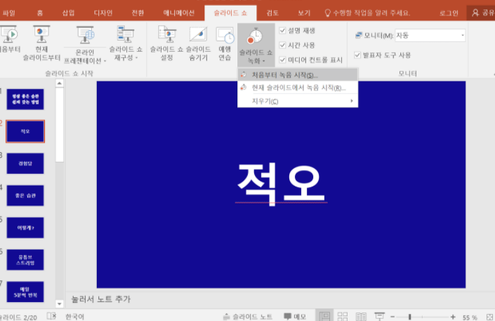 ppt 녹화 저장 슬라이드쇼 동영상 강의 만들기.
