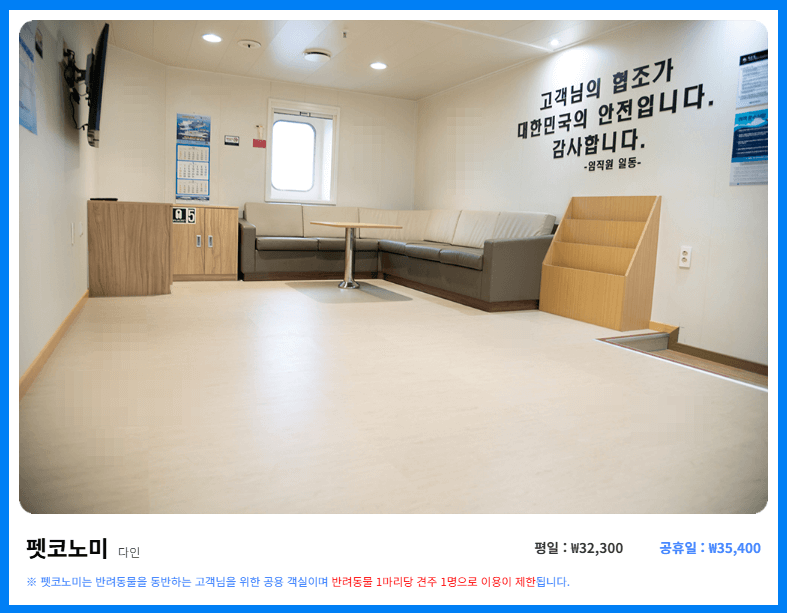 제주도 배편 기본정보 객실2