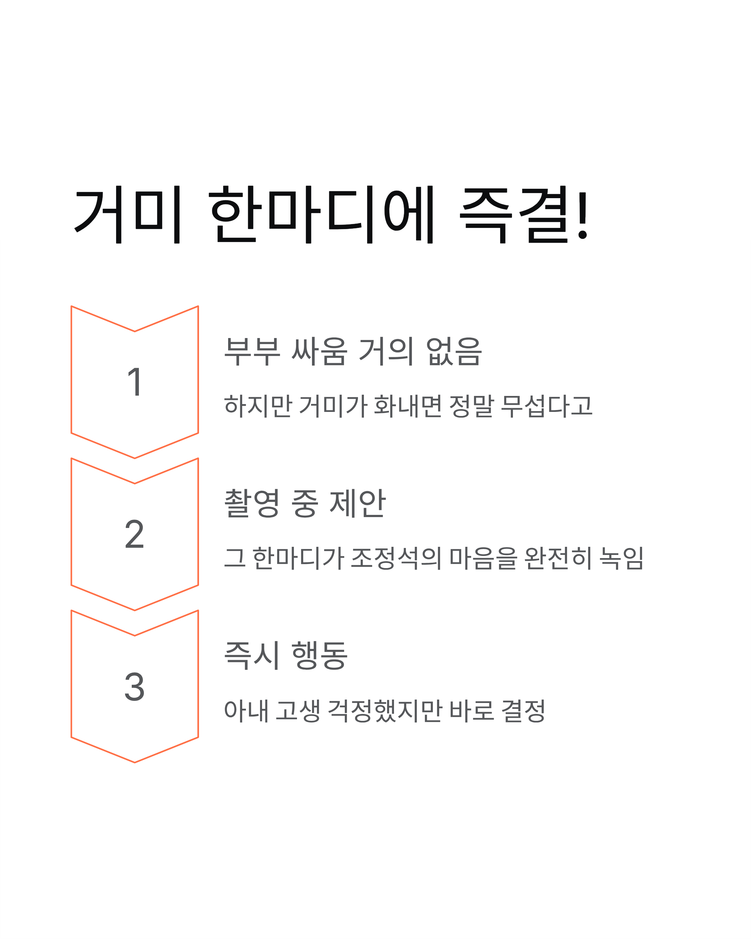조정석 거미 둘째 계획, '좀비딸' 촬영 중 한 마디에 결정된 비밀!