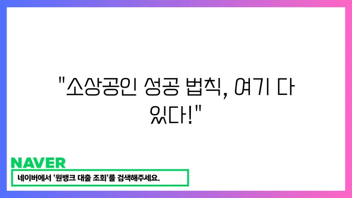 소상공인 자산관리 팁 재정 관리 위한 실전 전략
